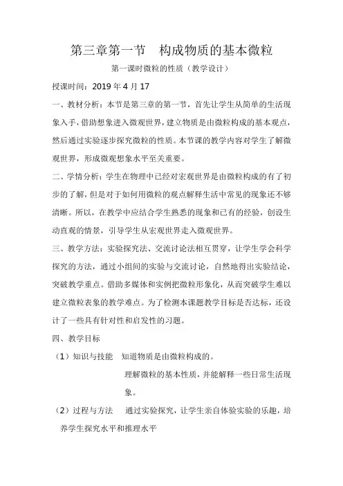 沪教新课标九年级上册初中化学《第三章  第1节 构成物质的基本微粒 分子》_2
