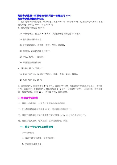 考驾照必须的流程