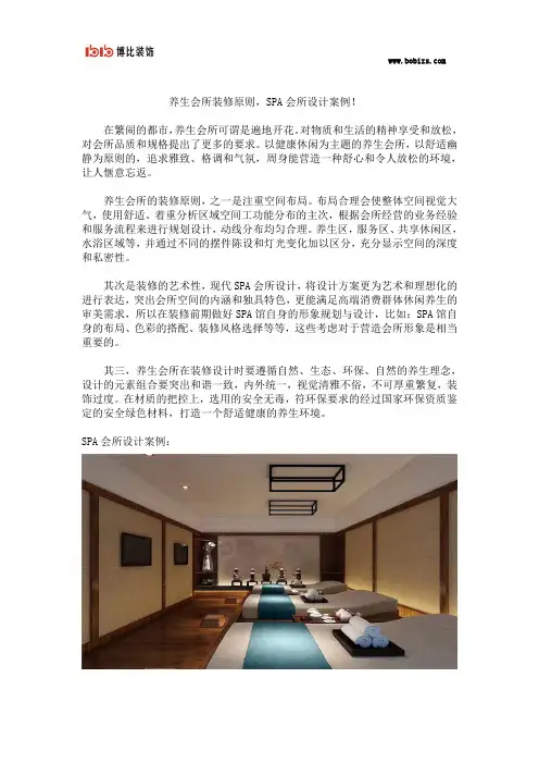 养生会所装修原则,SPA会所设计案例!