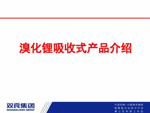 溴冷机产品介绍