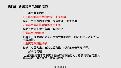 变频器主电路的维修PPT课件