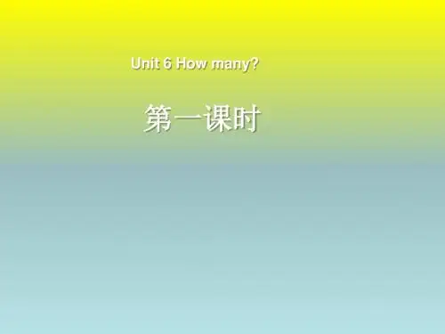 Unit 6 How many全单元课件 最新人教PEP英语三年级下册