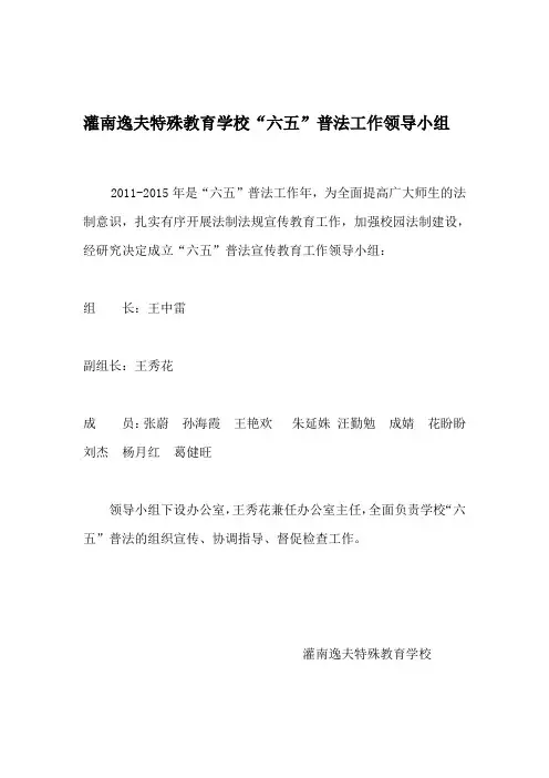 “六五”普法工作领导小组