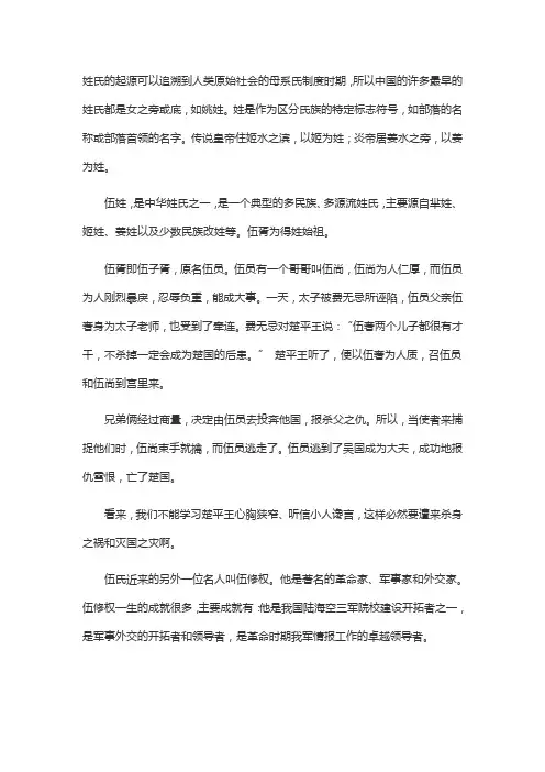 五年级作文姓氏