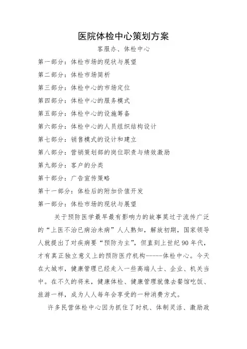 体检中心策划方案