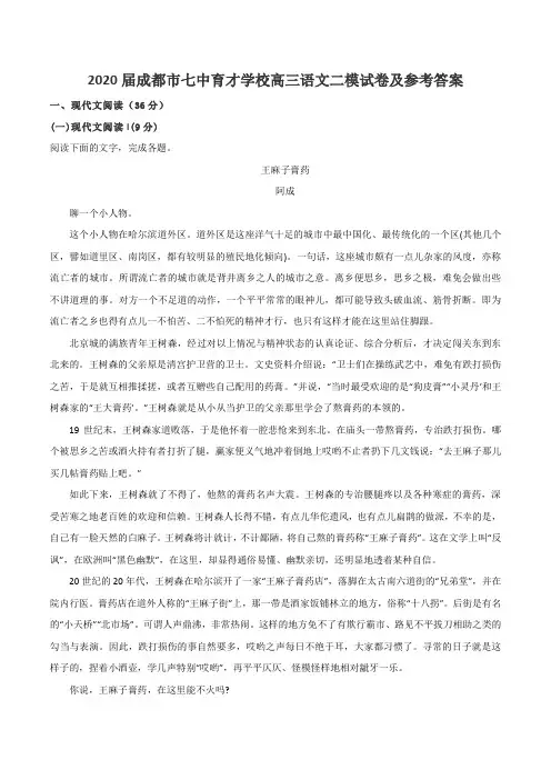 2020届成都市七中育才学校高三语文二模试卷及参考答案