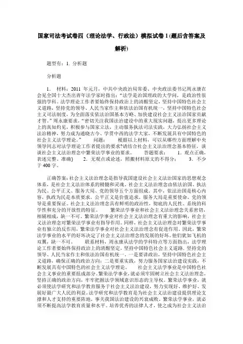 国家司法考试卷四(理论法学、行政法)模拟试卷1(题后含答案及解析)
