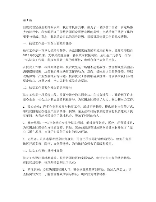 扶贫心得体会的感悟(3篇)
