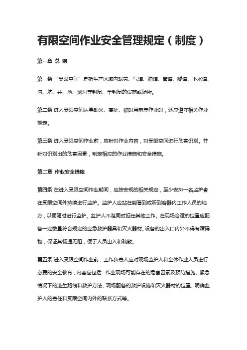 有限空间作业安全管理规定(制度)