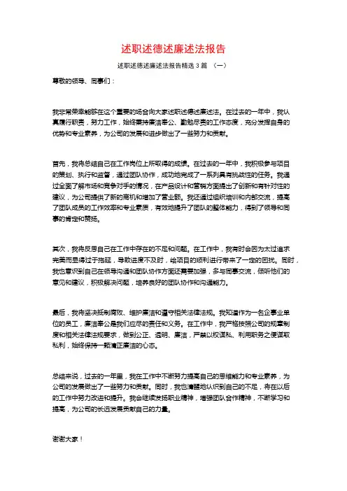述职述德述廉述法报告3篇