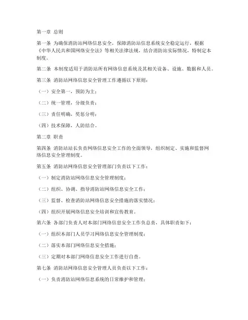 消防站网络信息安全管理制度