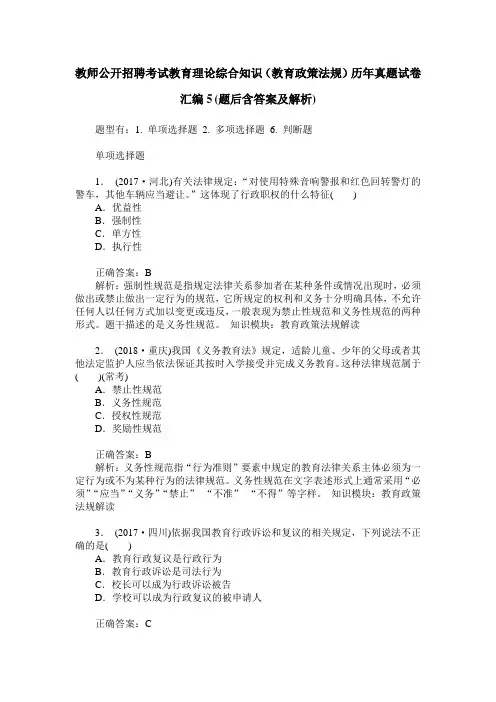 教师公开招聘考试教育理论综合知识(教育政策法规)历年真题试卷
