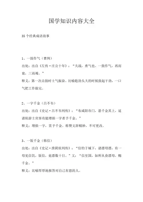 国学知识内容大全