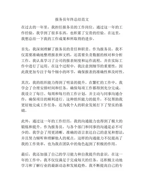 报务员年终总结范文