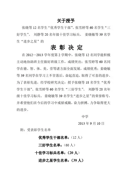 开学典礼学生表彰决定