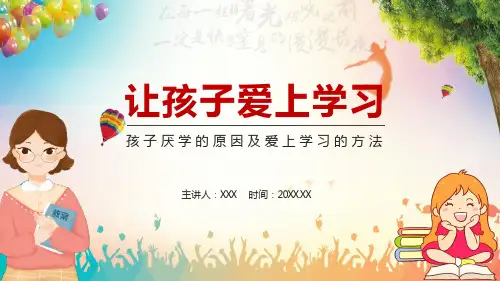 孩子厌学的原因及爱上学习的方法动态PPT课件教学