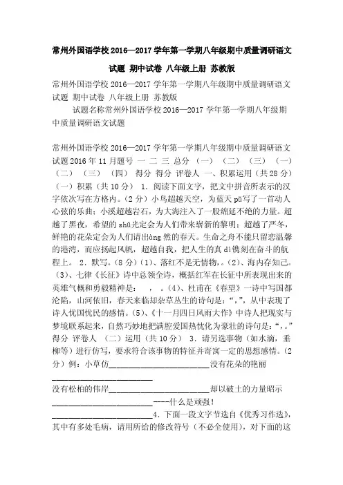 常州外国语学校2016—2017学年第一学期八年级期中质量调研语文试题期中试..