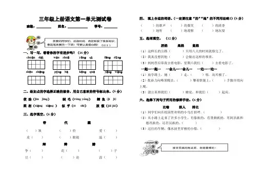 人教版三年级上册语文第一单元测试卷及答案