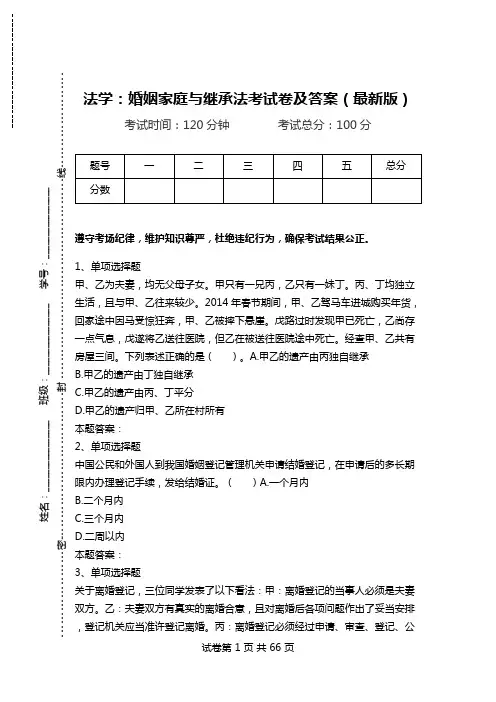 法学：婚姻家庭与继承法考试卷及答案(最新版)_0.doc