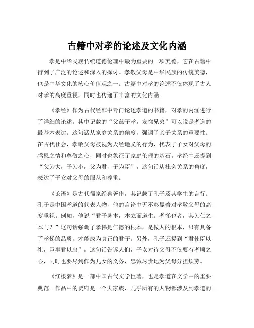 古籍中对孝的论述及文化内涵