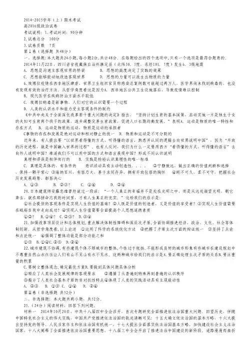 重庆市主城区六校2014-2015学年高二上学期期末联考政治试卷 Word版含答案.pdf