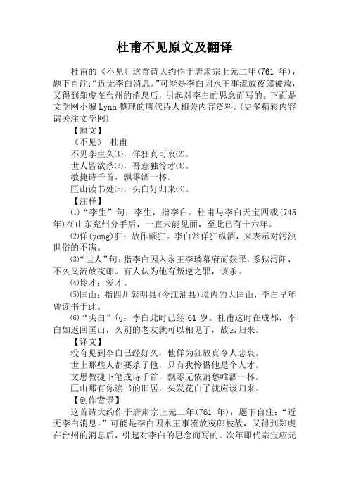 杜甫不见原文及翻译