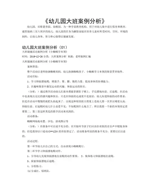 幼儿案例分析大班50篇(案例精选 全面实用)