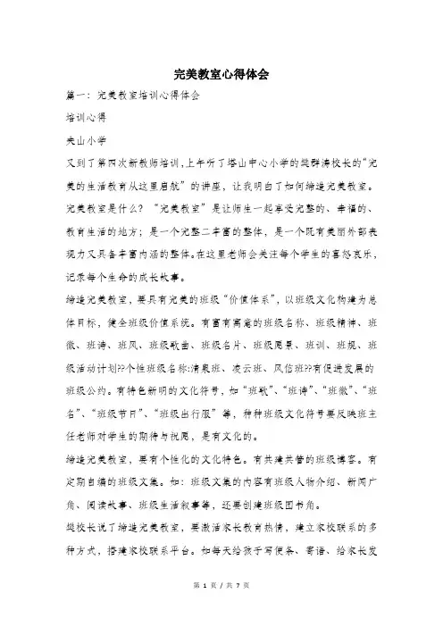 完美教室心得体会.doc