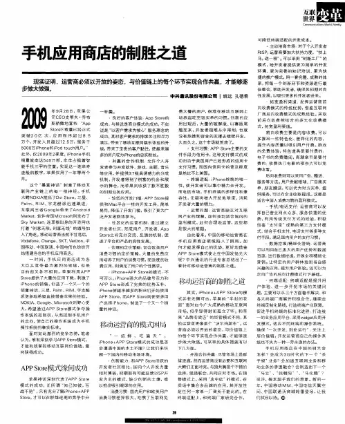 手机应用商店的制胜之道