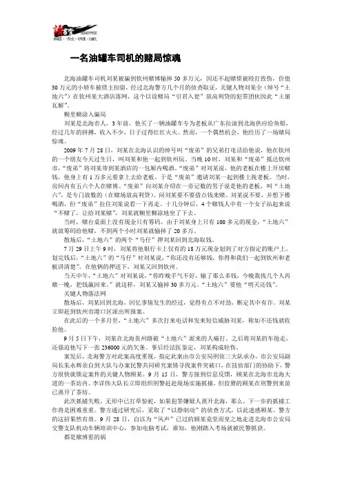 【广西大案侦破纪实】一名油罐车司机的赌局惊魂