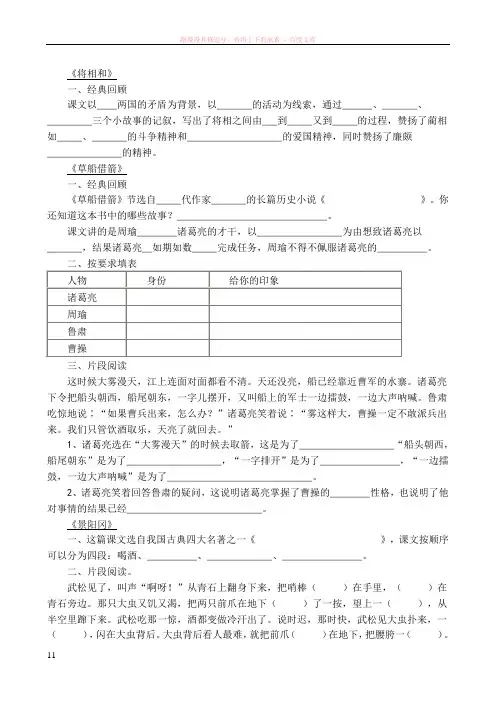 五年级下册语文课内阅读练习