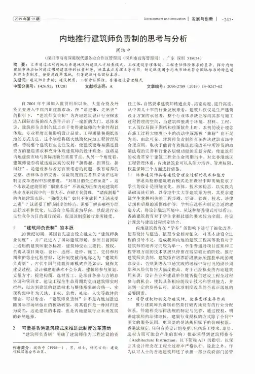 内地推行建筑师负责制的思考与分析