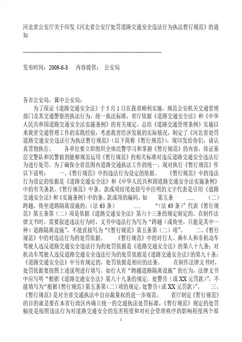 河北省公安厅关于印发