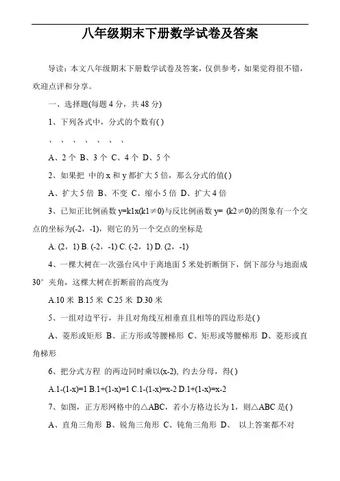 八年级期末下册数学试卷及答案