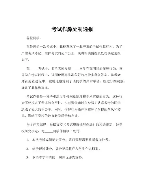 考试作弊处罚通报