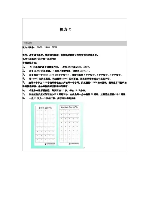 视力卡
