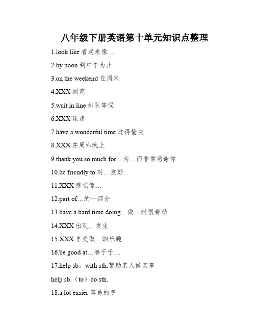 八年级下册英语第十单元知识点整理