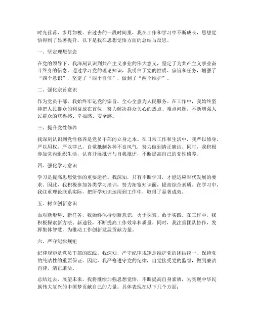 思想觉悟总结范文