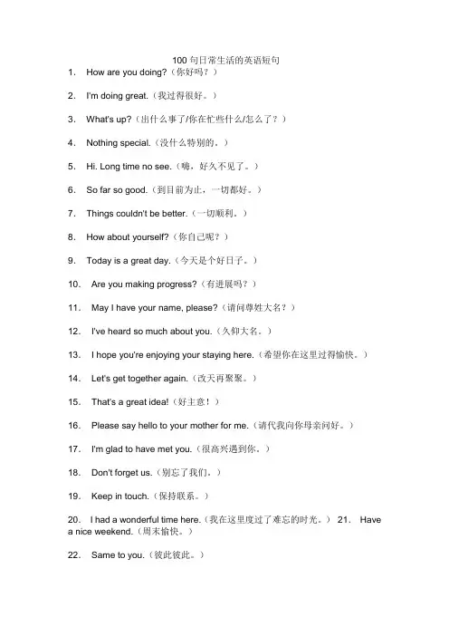 100句日常生活的英语短句