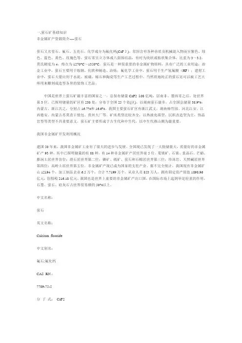 萤石矿基础知识