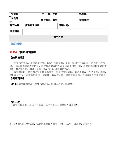 四年级奥数讲义-简单逻辑推理附答案
