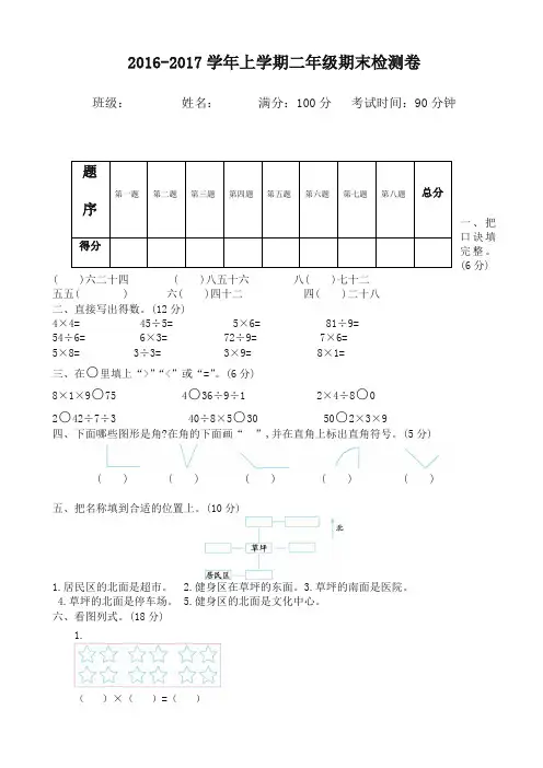 青岛版(五四制)二年级数学上册期末检测题(有答案)-最新精品
