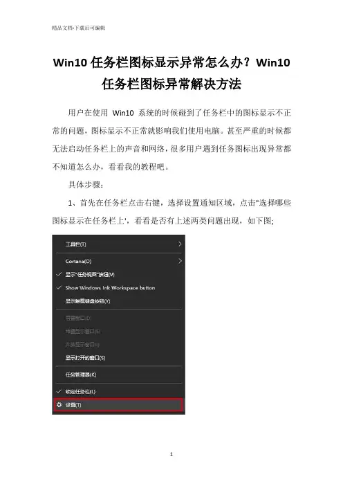 Win10任务栏图标显示异常怎么办？Win10任务栏图标异常解决方法