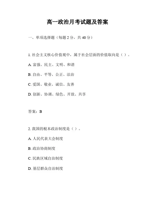 高一政治月考试题及答案