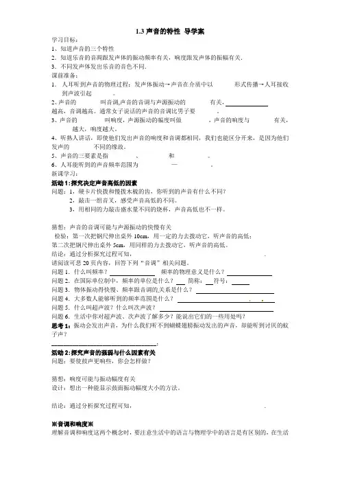 1.3声音的特性导学案