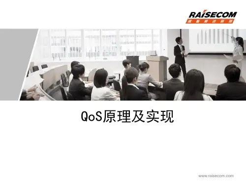 QoS技术原理及实现