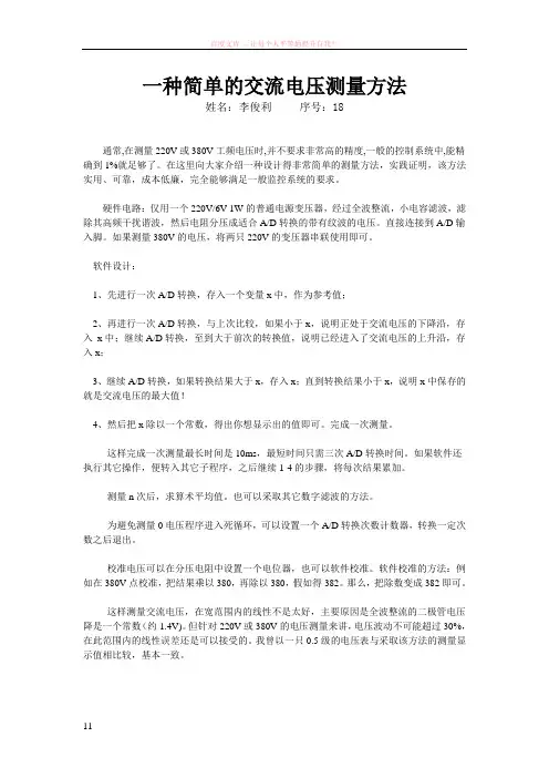 一种简单的交流电压测量方法