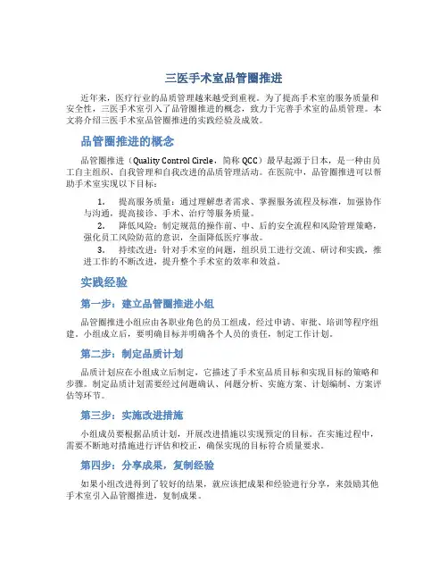 三医手术室品管圈推进__