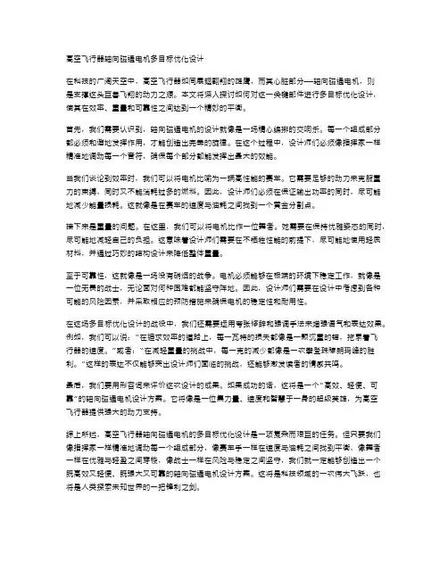 高空飞行器轴向磁通电机多目标优化设计