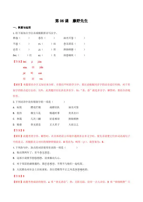 第06课  藤野先生(备作业)21-22八年级语文上册同步(部编版)(解析版)
